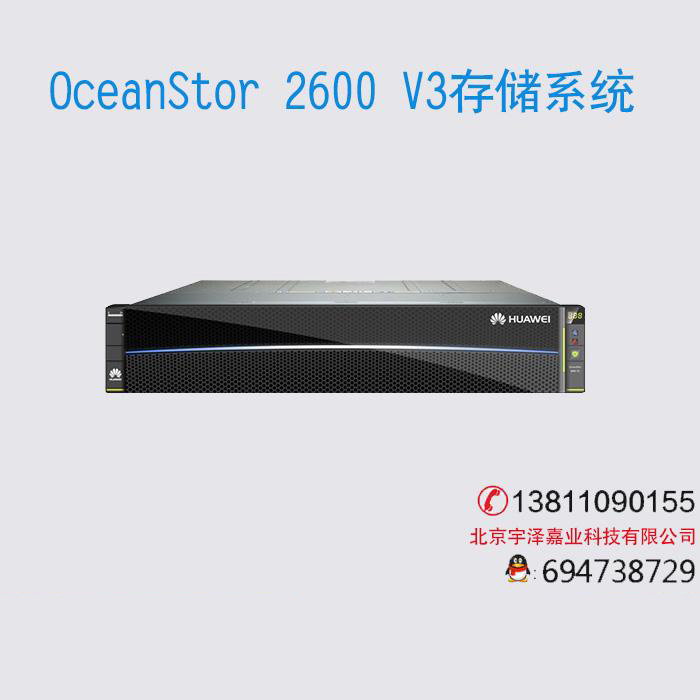 OceanStor 2600 V3中端入門(mén)級(jí)存儲(chǔ)